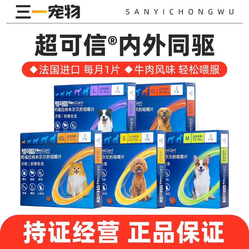 超可信狗体内外驱虫药狗狗宠物体内体外犬一体同驱去跳蚤蜱虫泰迪