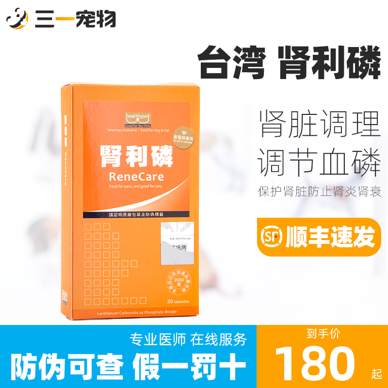 台湾肾利磷狗猫宠物犬降磷碳酸镧肾脏调理肠道肾衰肾炎保健30粒