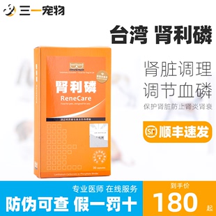 台湾肾利磷狗猫宠物犬降磷碳酸镧肾脏调理肠道肾衰肾炎保健30粒