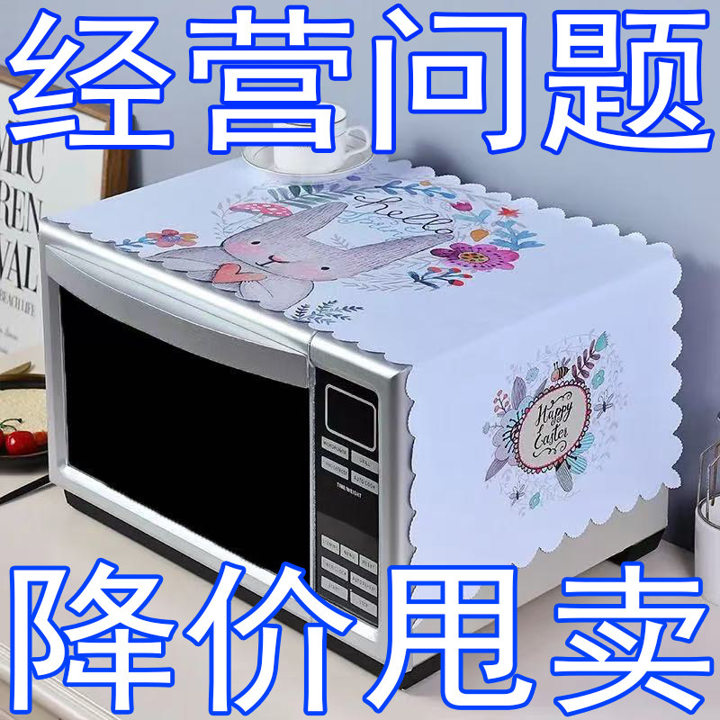 微波炉罩通用盖巾防晒布艺盖布洗衣机北欧简约烤箱罩冰箱防尘罩