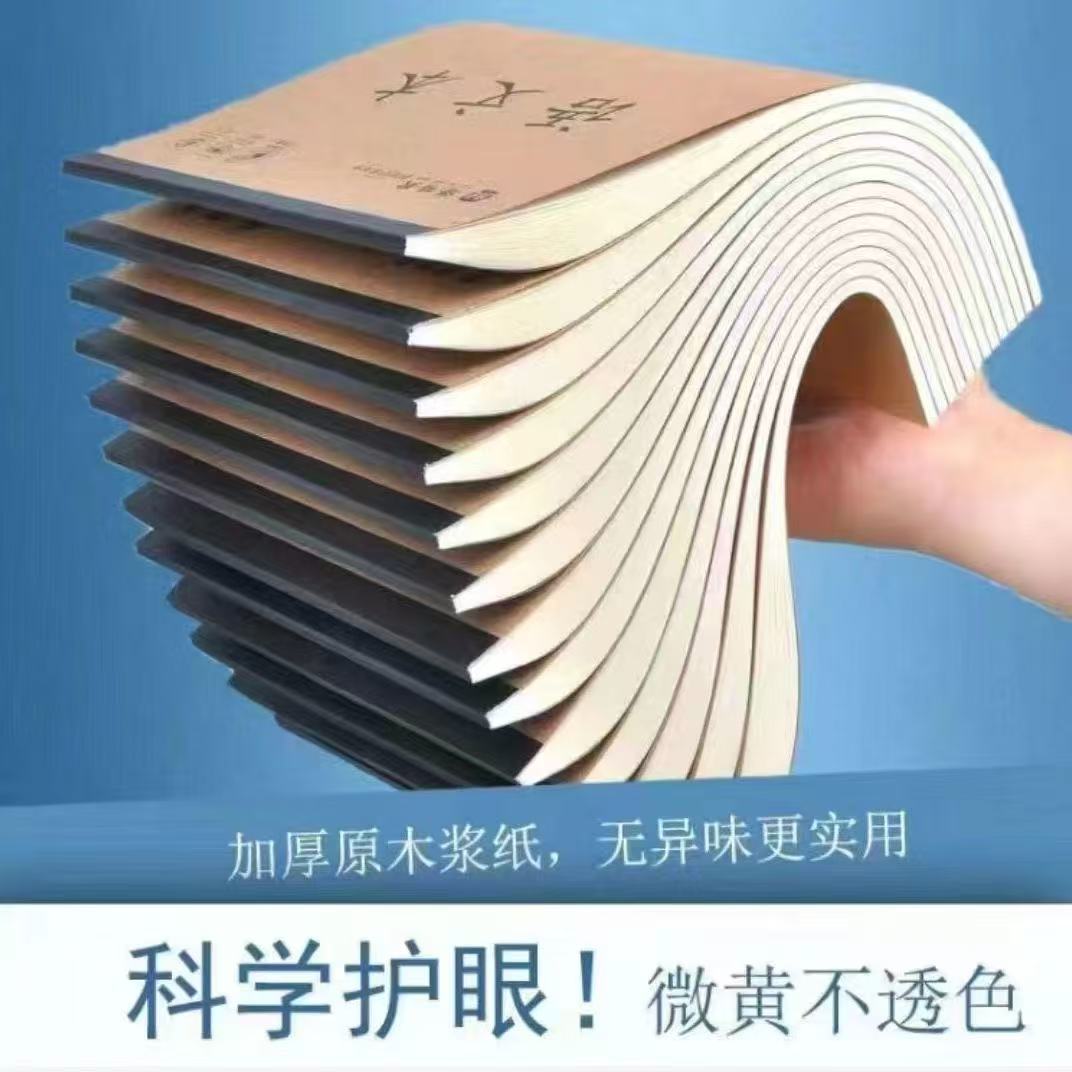 16K大本牛皮作业本小学生用本语文数学英语生字田格作文护眼统一