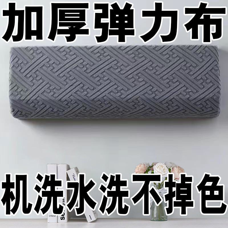 新款空调罩挂式通用全包空调套防尘罩美的格力布艺挂机家用保护罩