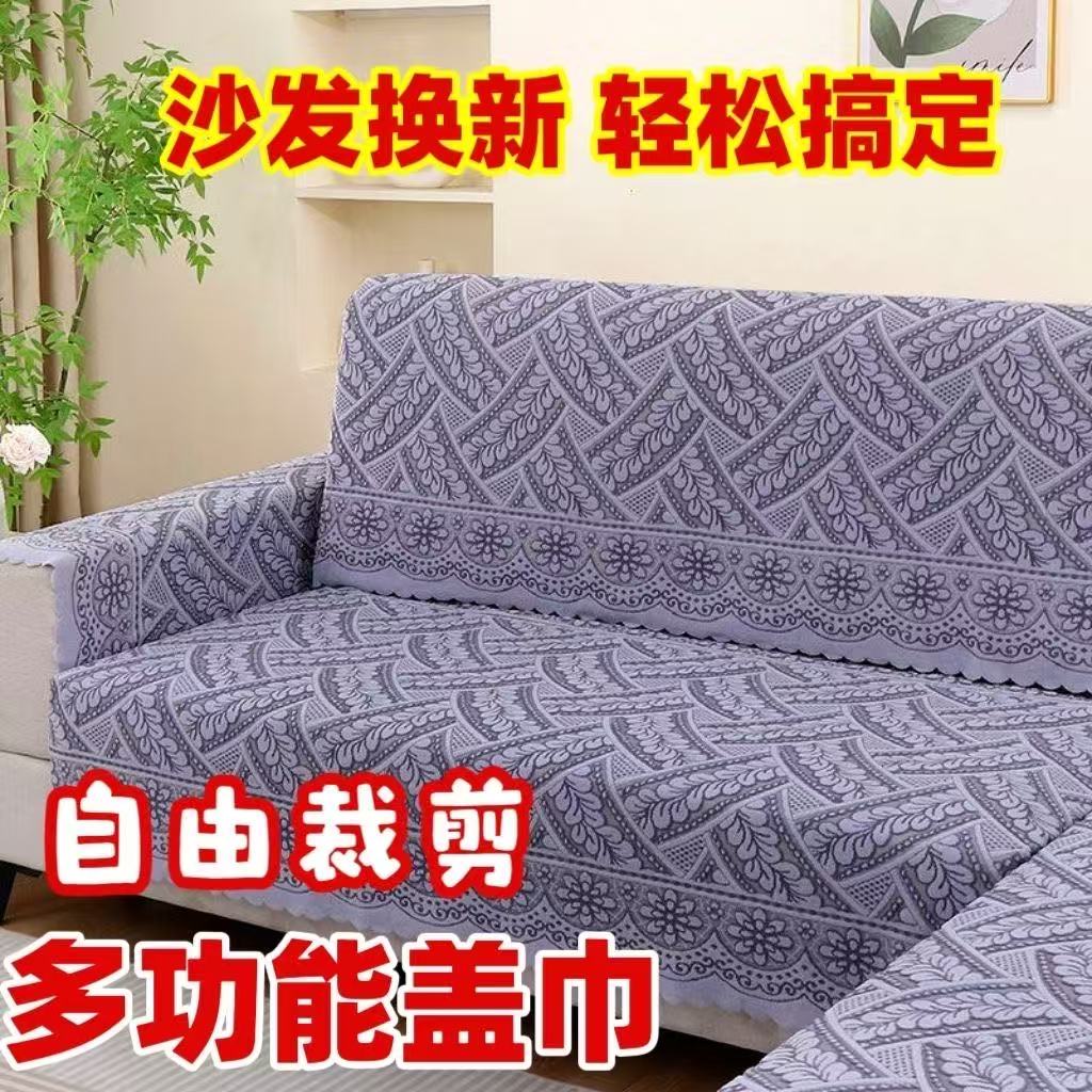加厚蕾丝沙发垫百搭靠背万能盖布支持任意裁剪四季通用扶手巾盖巾