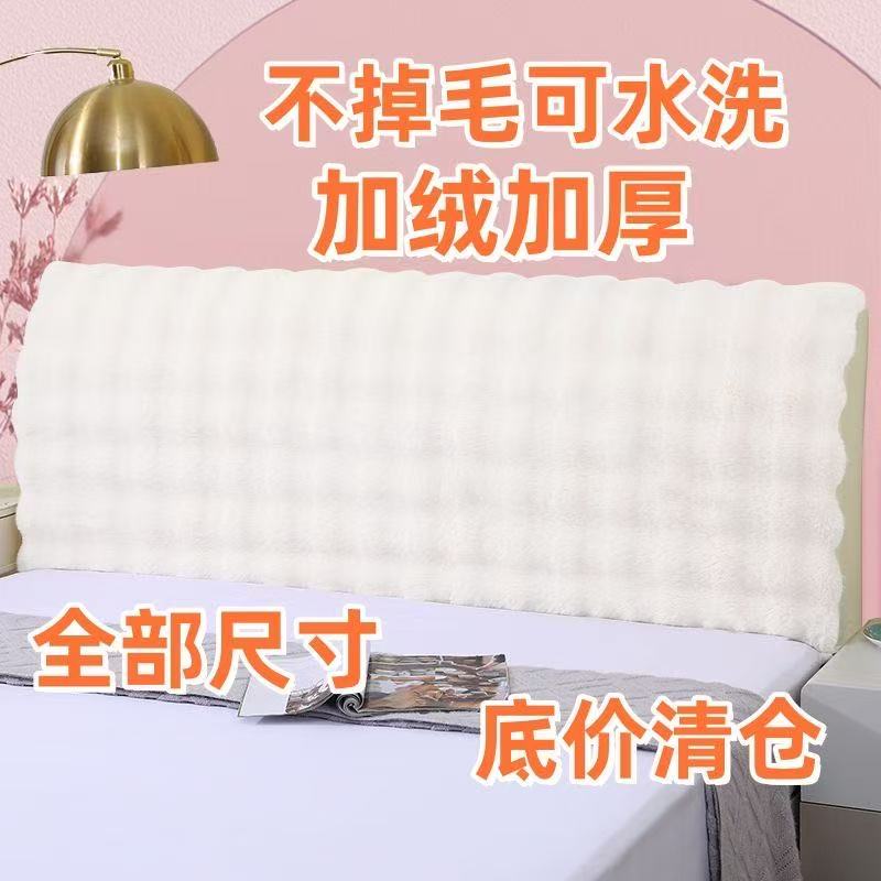 新款加厚兔毛绒全包床头罩现代简约软包床头靠背套超柔软高档通用