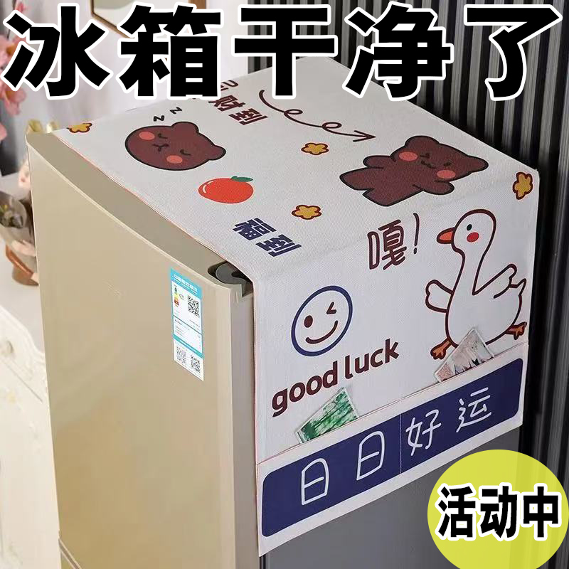 冰箱防尘盖布防尘罩微波炉单开门双开门冰箱罩盖巾洗衣机防尘布