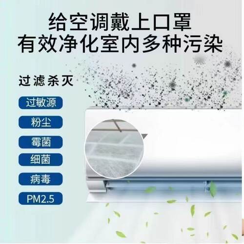 一次性空调防尘过滤膜立式空调进风口过滤棉家用净化防灰尘过滤网