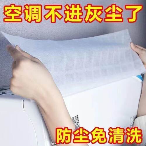空调过滤棉立式空调防尘过滤膜家用空调进风口网罩免清洗一次性款