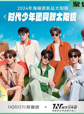 海俪恩太阳镜【时代少年团同款】高清偏光眼镜各型号都有请私聊