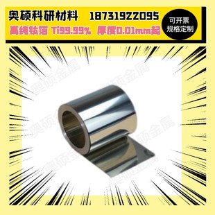 实验钛片 钛箔 钛靶 优选片 钛块 纯钛圆片 高纯钛箔 TA1钛片U