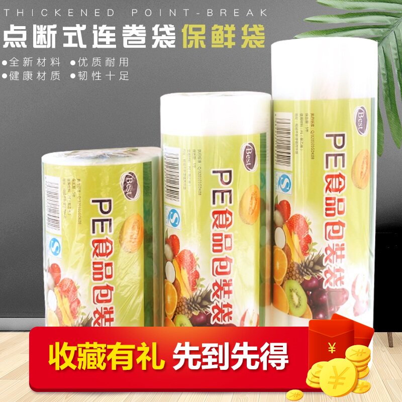 全新料透明加厚点断式超市连卷袋塑料手提袋
