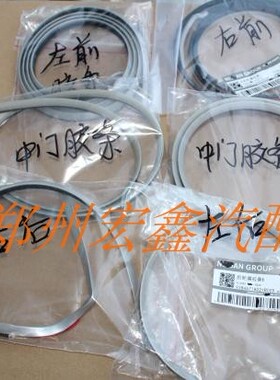 郑州产；帕拉丁/奥丁轮眉胶条分前中后 分左右全车6根银灰色原厂