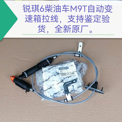 郑州产；锐琪6柴油车M9T自动变速箱拉线 支持鉴定验货 全新原厂