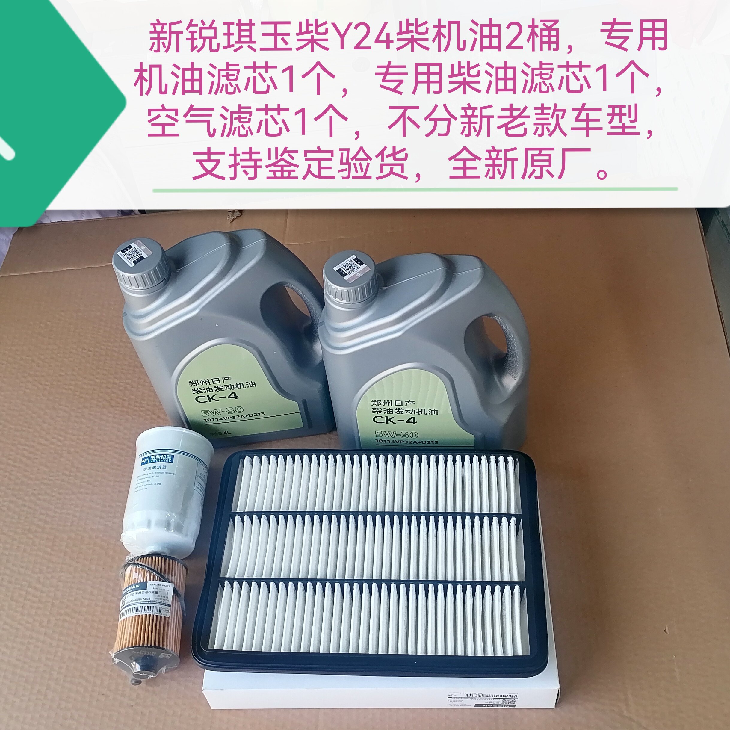新锐骐玉柴Y24发动机柴机油4升5W-30 机油滤芯 柴滤 支持鉴定原厂图片