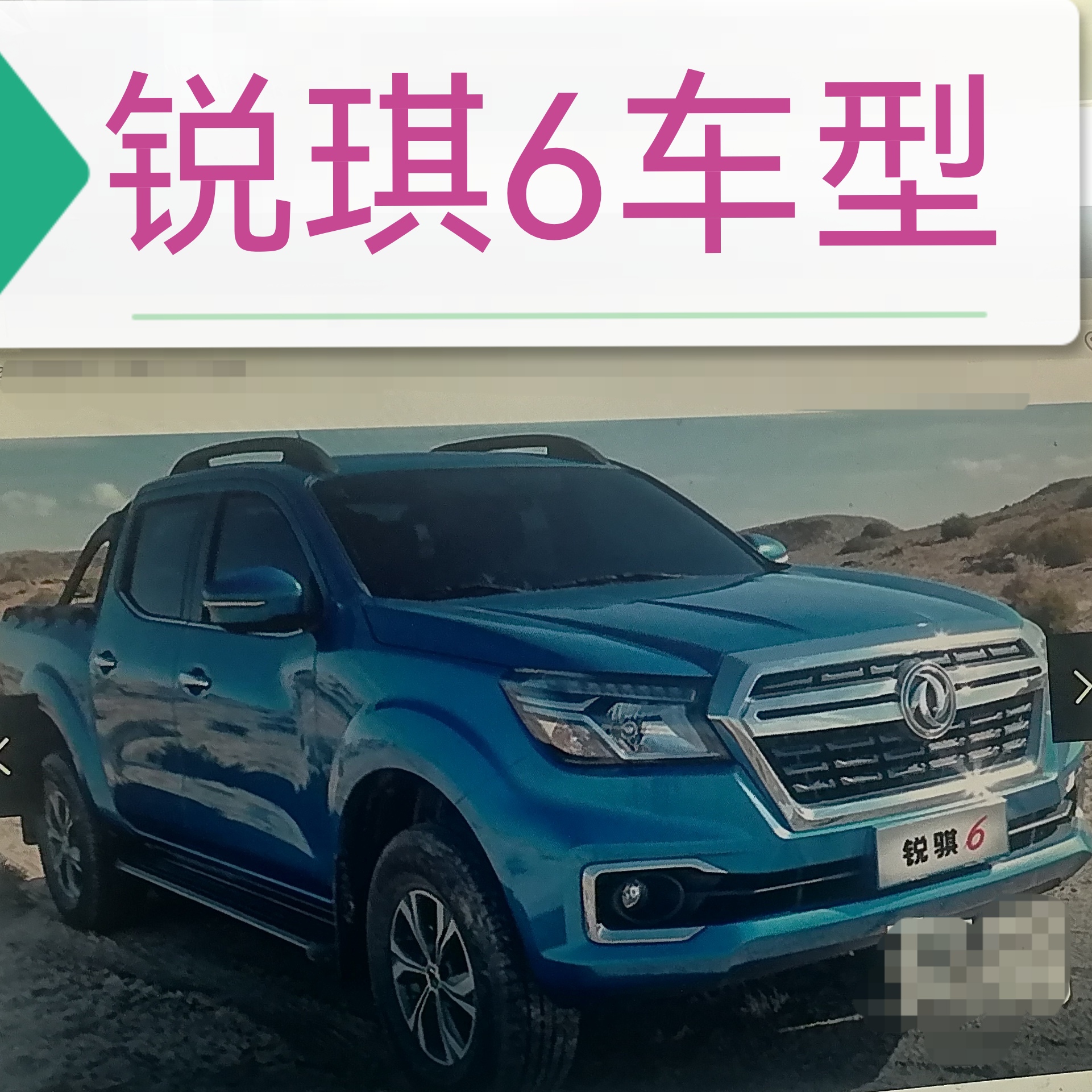 郑州产；锐琪6钢板 分原厂加强型和原厂普通型 支持鉴定 全新原厂