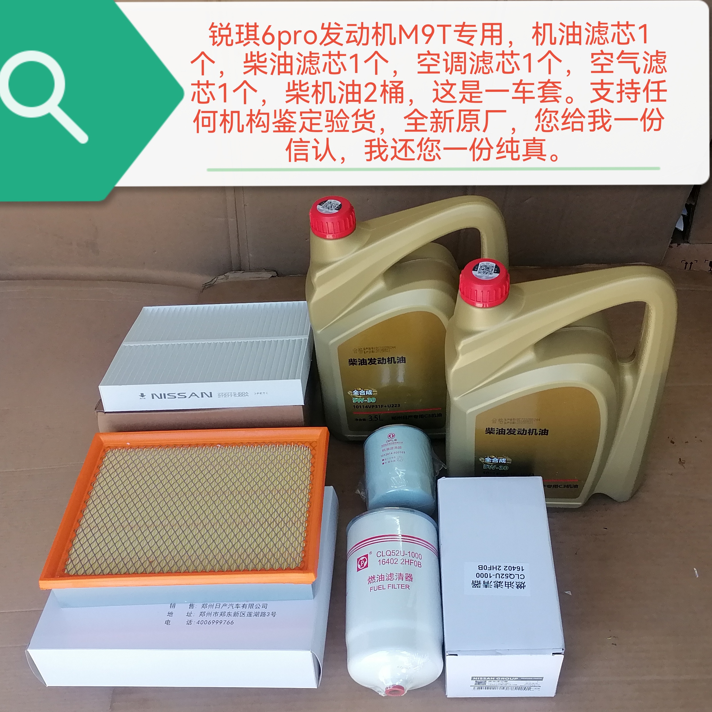 锐琪6pro发动机M9T柴机油 柴滤空滤 机油滤芯 空调滤支持鉴定原厂