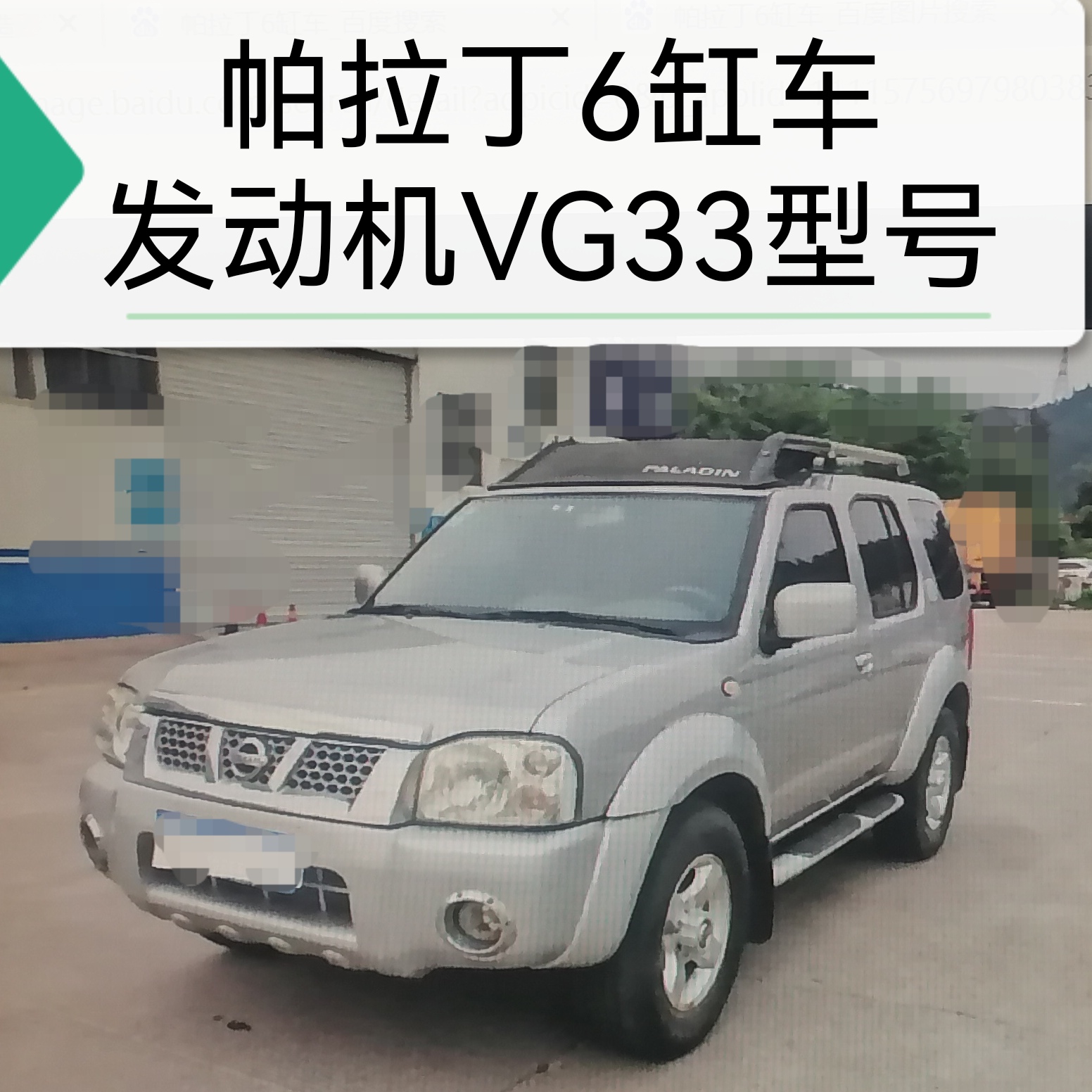 郑州产；帕拉丁6缸VG33分电器 不分新老款支持鉴定 纯进口原厂
