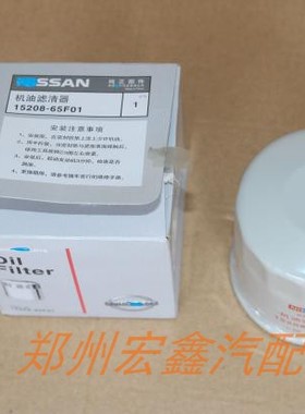 郑州产；NV200帕拉丁D22皮卡锐琪机油滤芯发动机KA24帅客HR16原厂