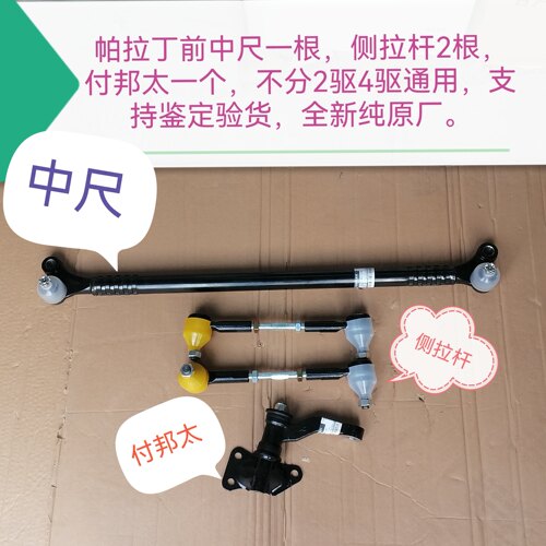 郑州产；帕拉丁中尺 侧拉杆 付帮太 不分2驱4驱 支持鉴定验货原厂