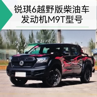 锐琪6越越野版M9T柴机油2桶 机油滤芯 空滤 柴滤空调滤芯支持鉴定