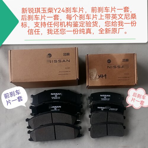 新锐琪后刹车片不分2驱4驱原厂