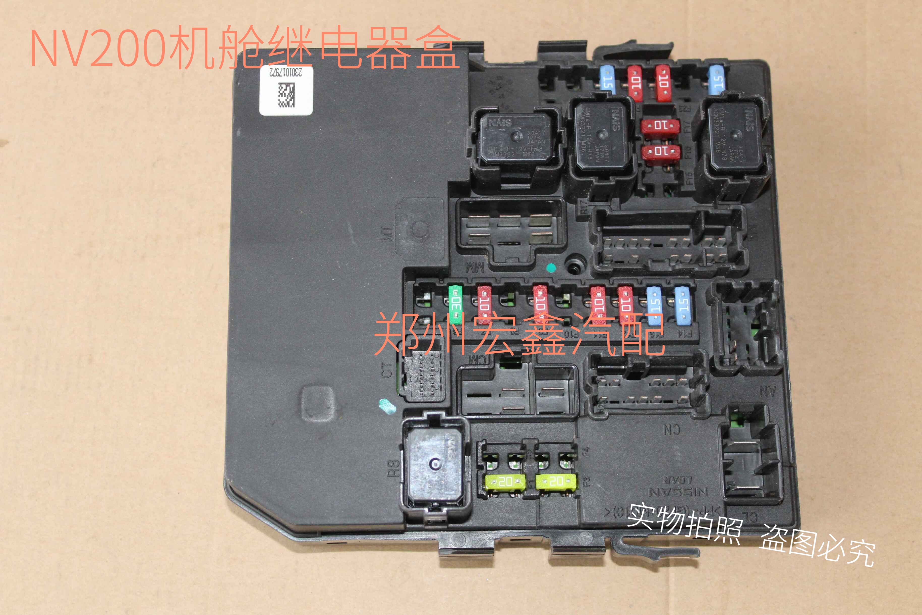 郑州NV200机舱继电器盒总成 编号284B7-JX30B  纯正原厂