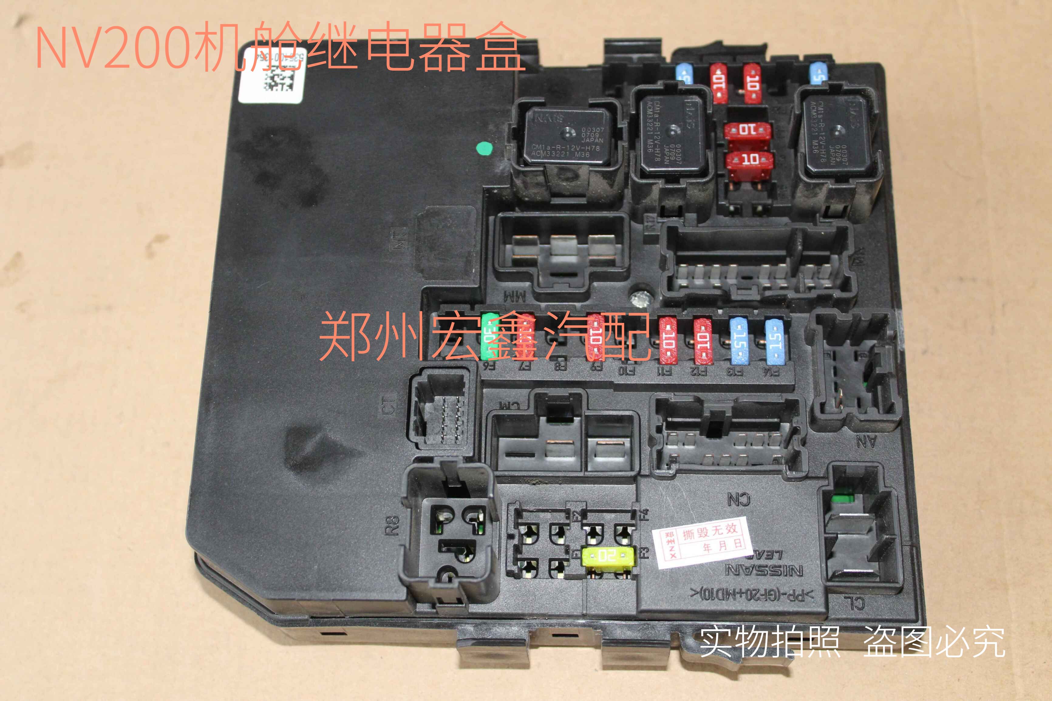 郑州NV200机舱继电器盒总成 编号284B7-JX30A  纯正原厂