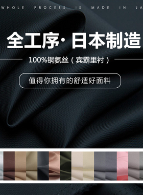斜纹/日本进口防静电全棉里衬宾霸里布里料羊绒大衣西装裙子里衬