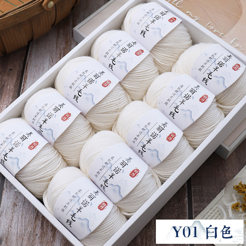213中细羊毛线美丽诺细羊毛线手工编织外套毛衣线特价包邮