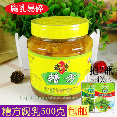 咸亨牌糟方腐乳500g香糯微咸配粥