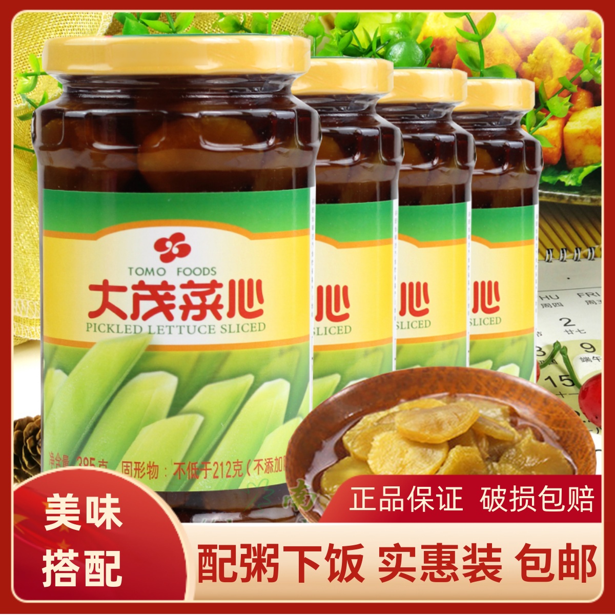 大茂菜心385g*4瓶莴笋咸菜下饭菜
