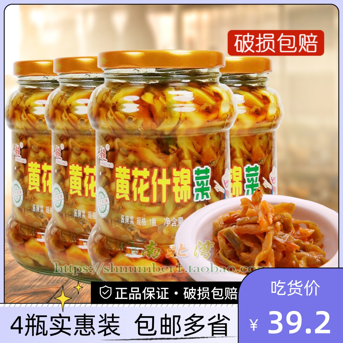 汉超黄花什锦菜350g*4瓶装四川酱菜咸菜早餐配粥榨菜开味下饭小菜