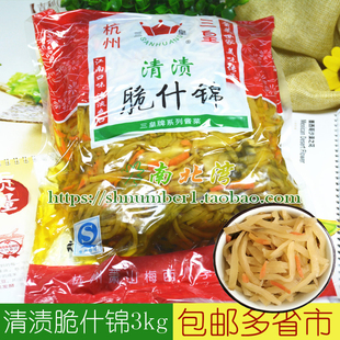 杭州产三皇什锦菜大包清渍脆什锦3000g腌制酱菜咸菜配粥下饭菜
