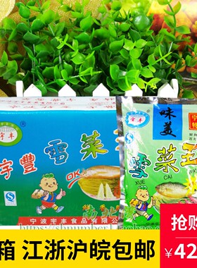 宁波产宇丰味美雪菜王138g*50袋整箱鲜香雪里蕻开胃小咸菜酱菜