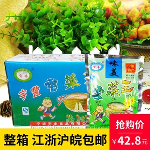 宁波产宇丰味美雪菜王138g 50袋整箱鲜香雪里蕻开胃小咸菜酱菜
