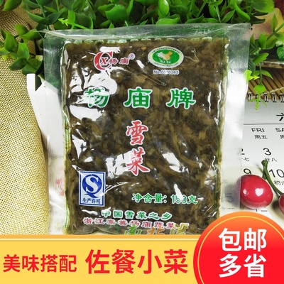 杨庙牌雪菜150g*10袋小包装雪里蕻雪菜肉丝面酱菜开味咸菜下饭菜
