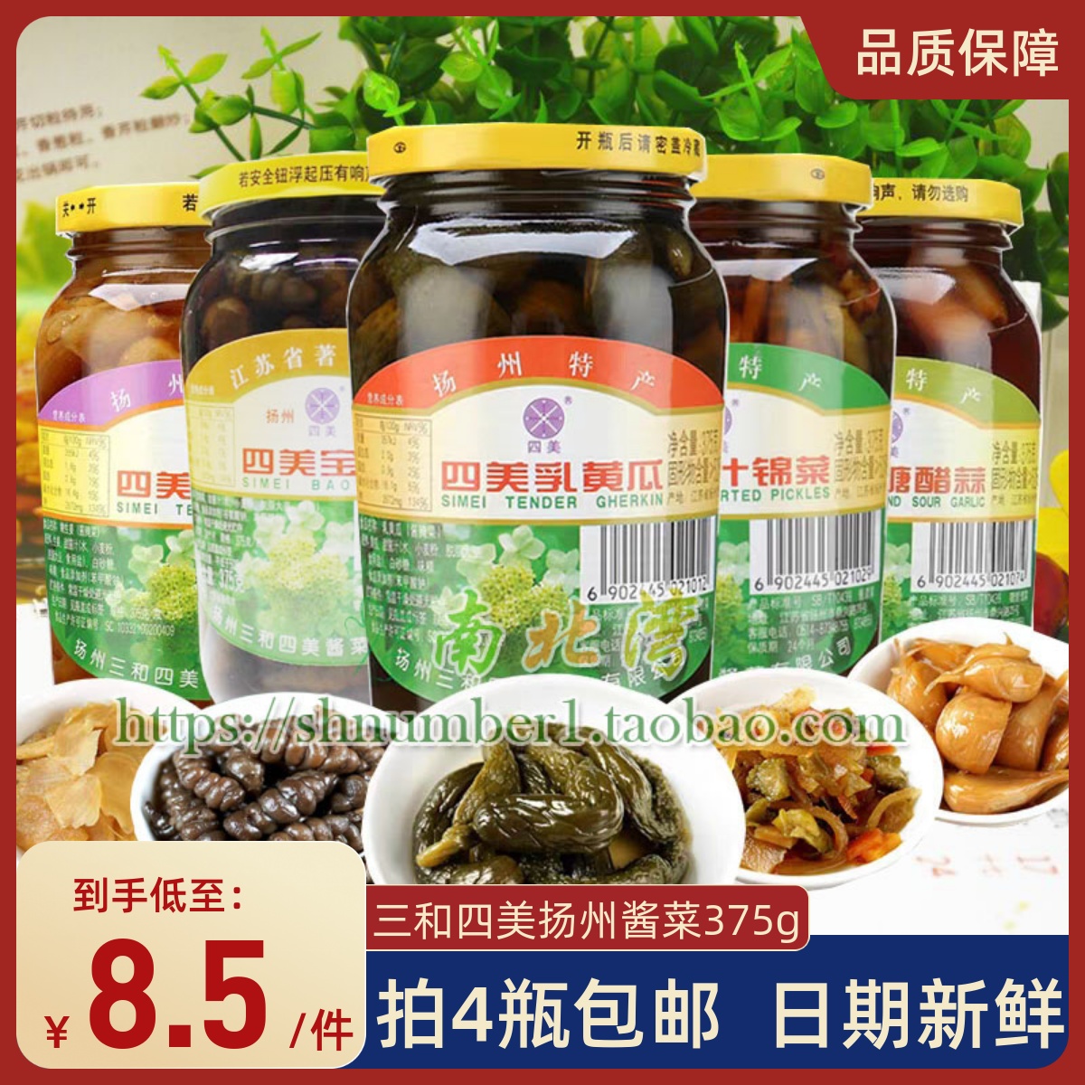 三和四美扬州酱菜乳黄瓜嫩生姜宝塔菜什锦菜糖醋蒜375g配粥下饭菜