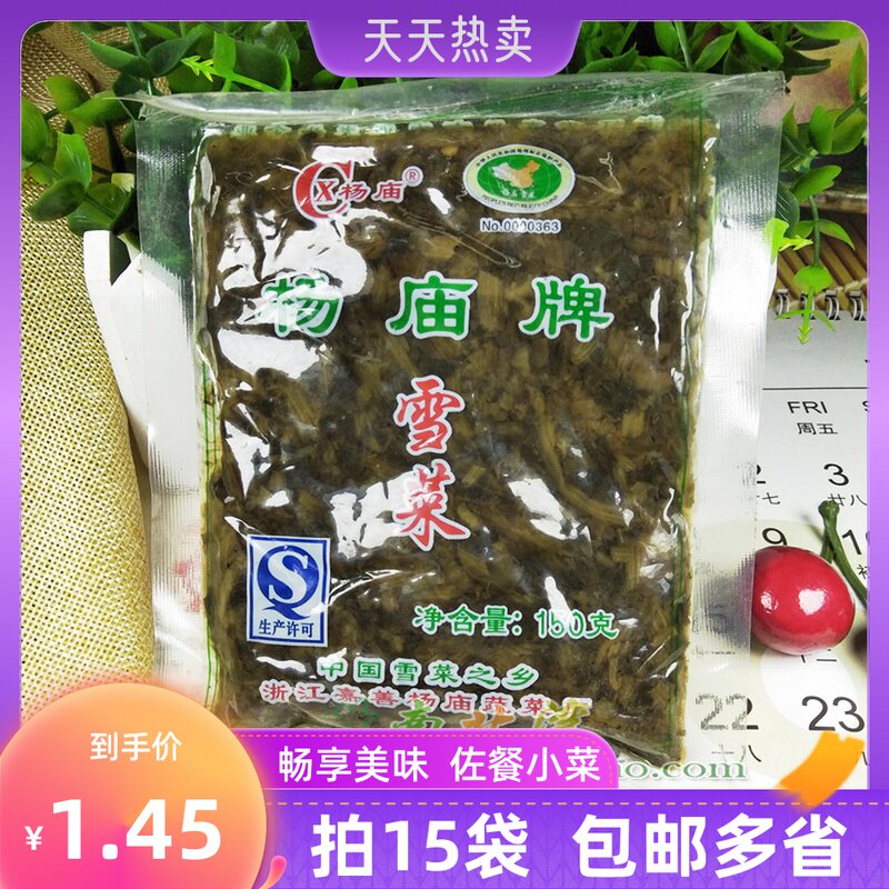 杨庙牌雪菜150g袋小包装雪菜肉丝面雪里蕻酱菜开味咸菜酸菜下饭菜