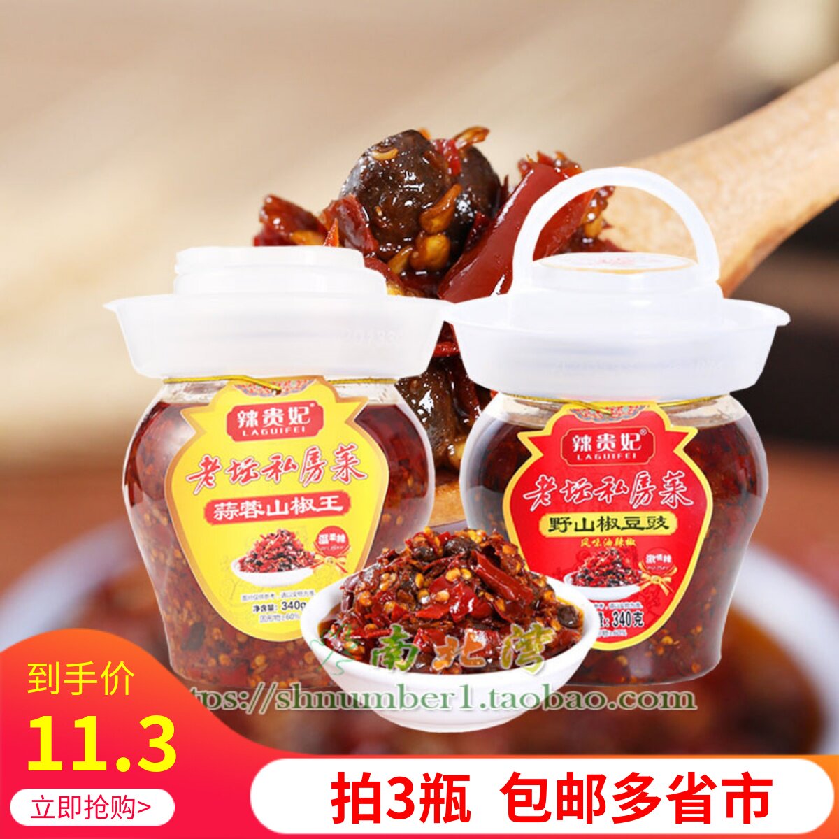 辣贵妃野山椒豆豉蒜蓉风味油辣椒酱340g瓶装湖南拌饭酱下饭菜