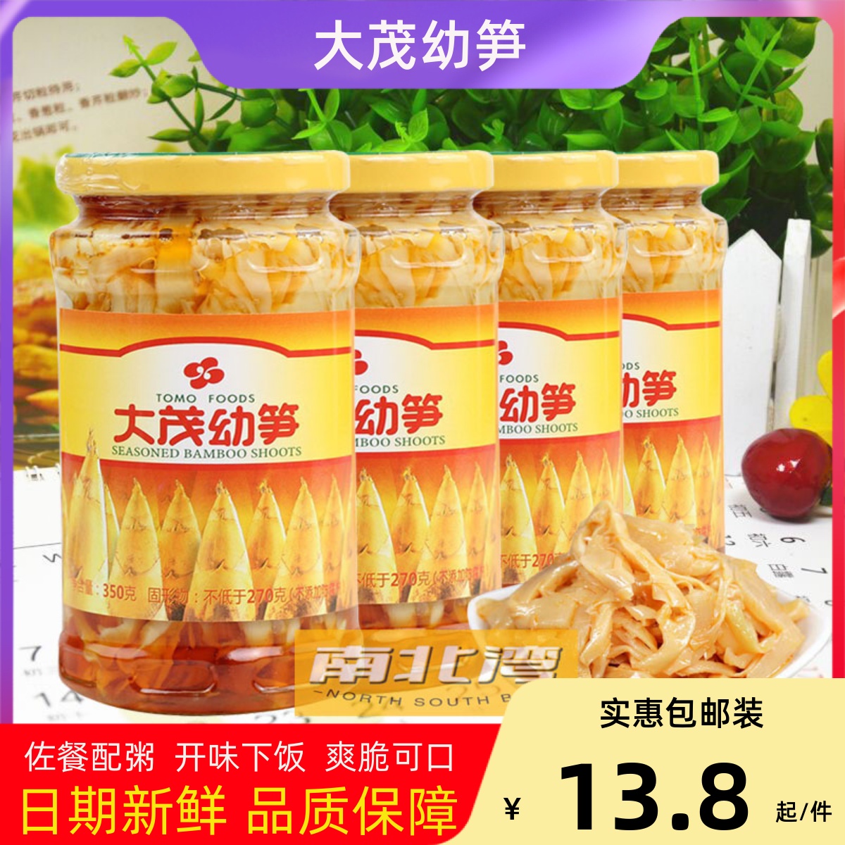 大茂幼笋350g*4瓶油焖笋丝罐头