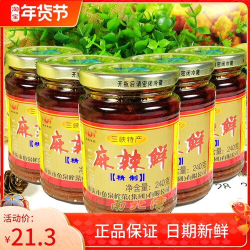 麻辣鲜酱240g*5瓶鱼泉重庆辣椒酱