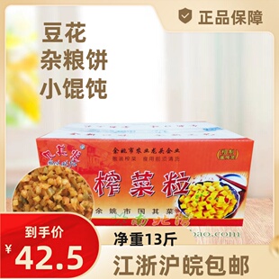 贝其发榨菜粒大箱榨菜沫商用13斤杂粮饼小混沌豆花散装榨菜丁