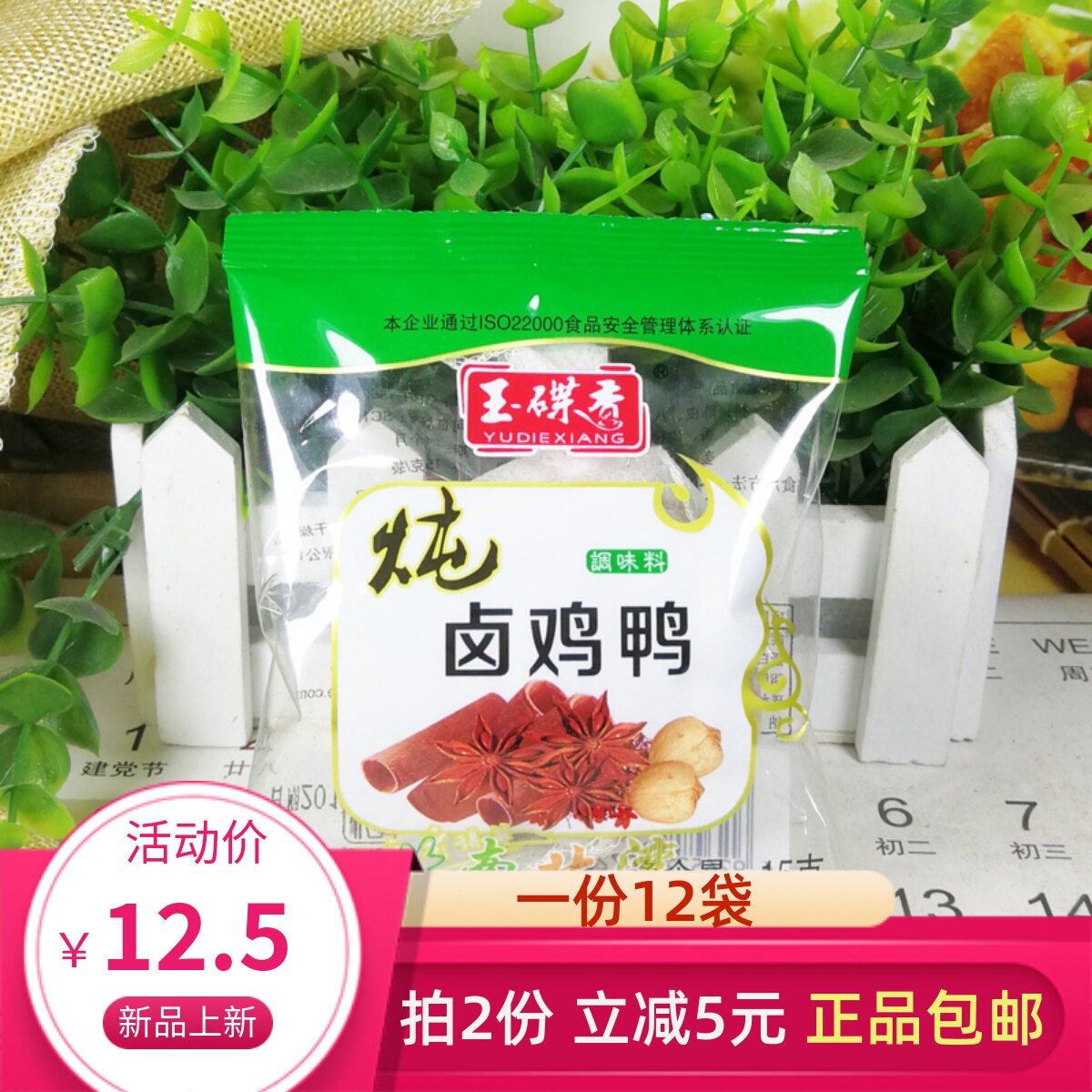玉碟香炖卤鸡鸭鹅肉调味包15g*12袋煮鸡鸭鸽子汤配料家用香料包