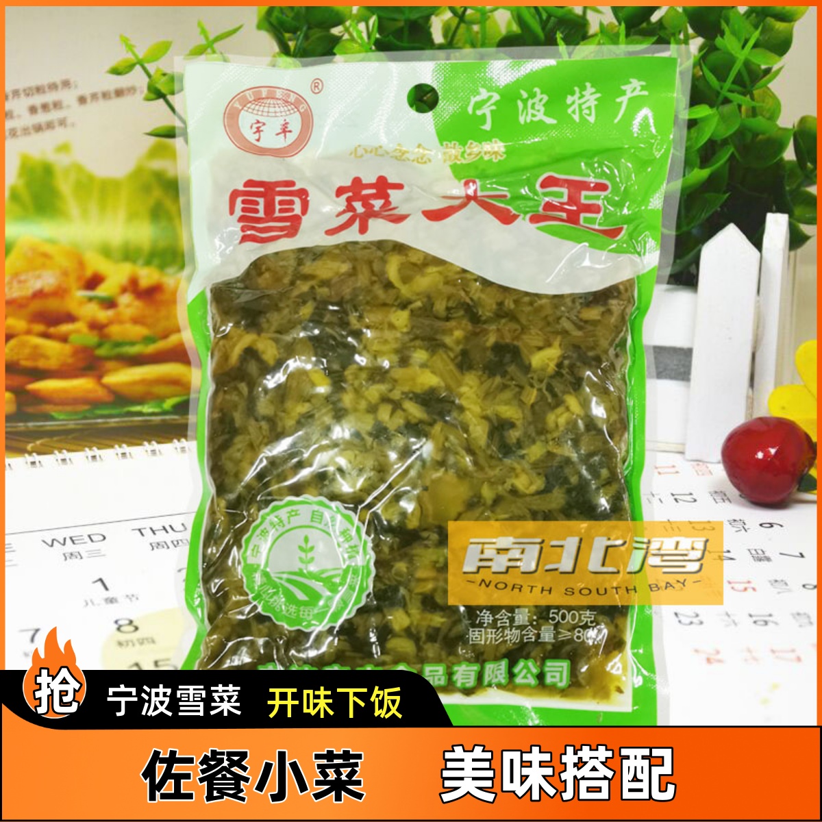 宁波宇丰雪菜大王500g*5袋雪里蕻