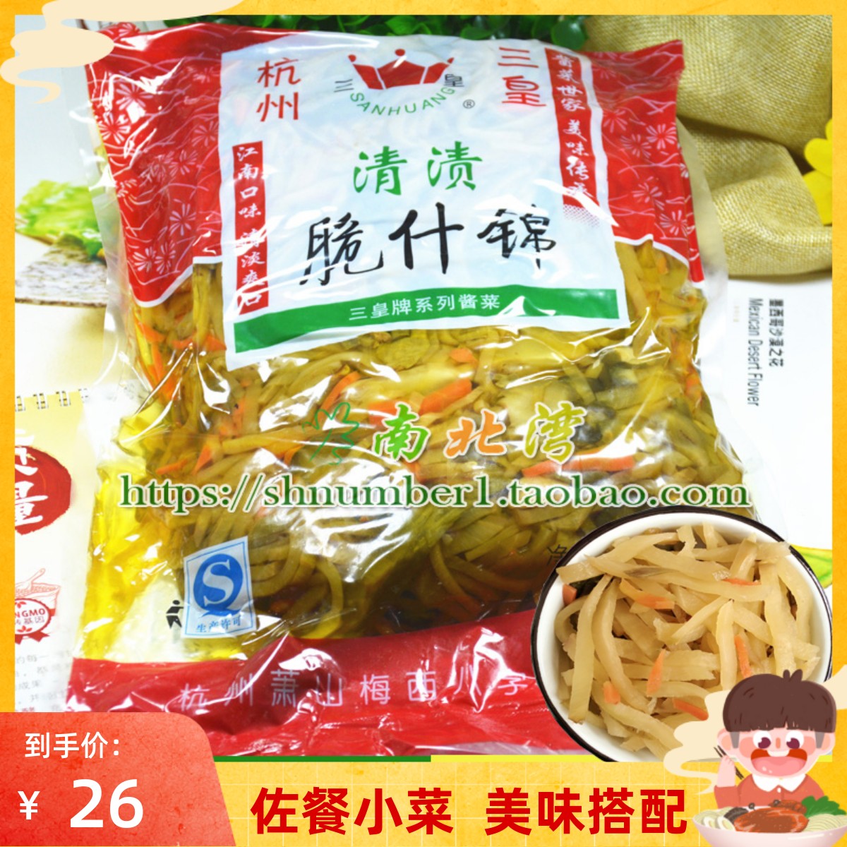 杭州三皇酱菜什锦菜3000g