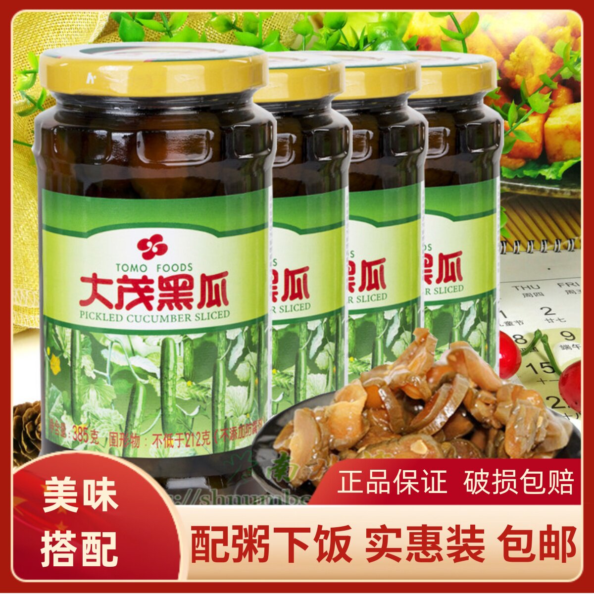 大茂黑瓜385g瓶装闽南早餐配粥下饭菜腌制脆瓜段酱菜小黄瓜咸菜