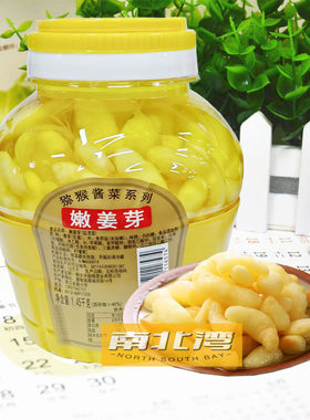 猕猴嫩姜芽1450g瓶装腌制甜泡菜
