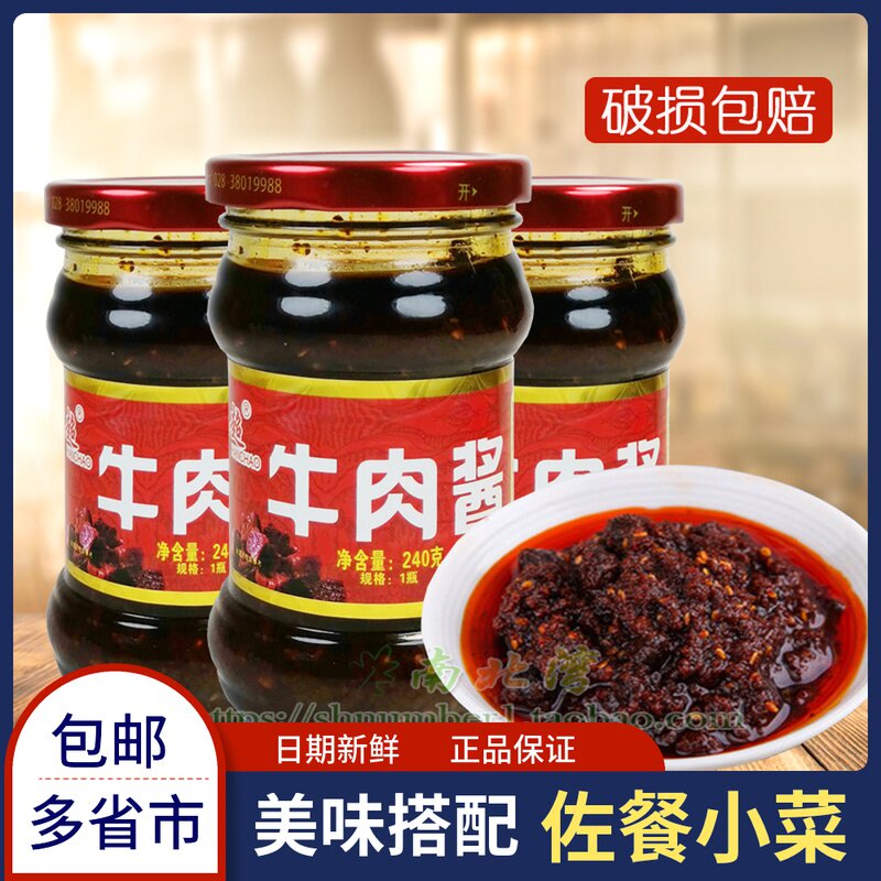 汉超牛肉酱调味料240g*3瓶装开味下饭小菜拌饭拌面酱辣椒酱香辣酱