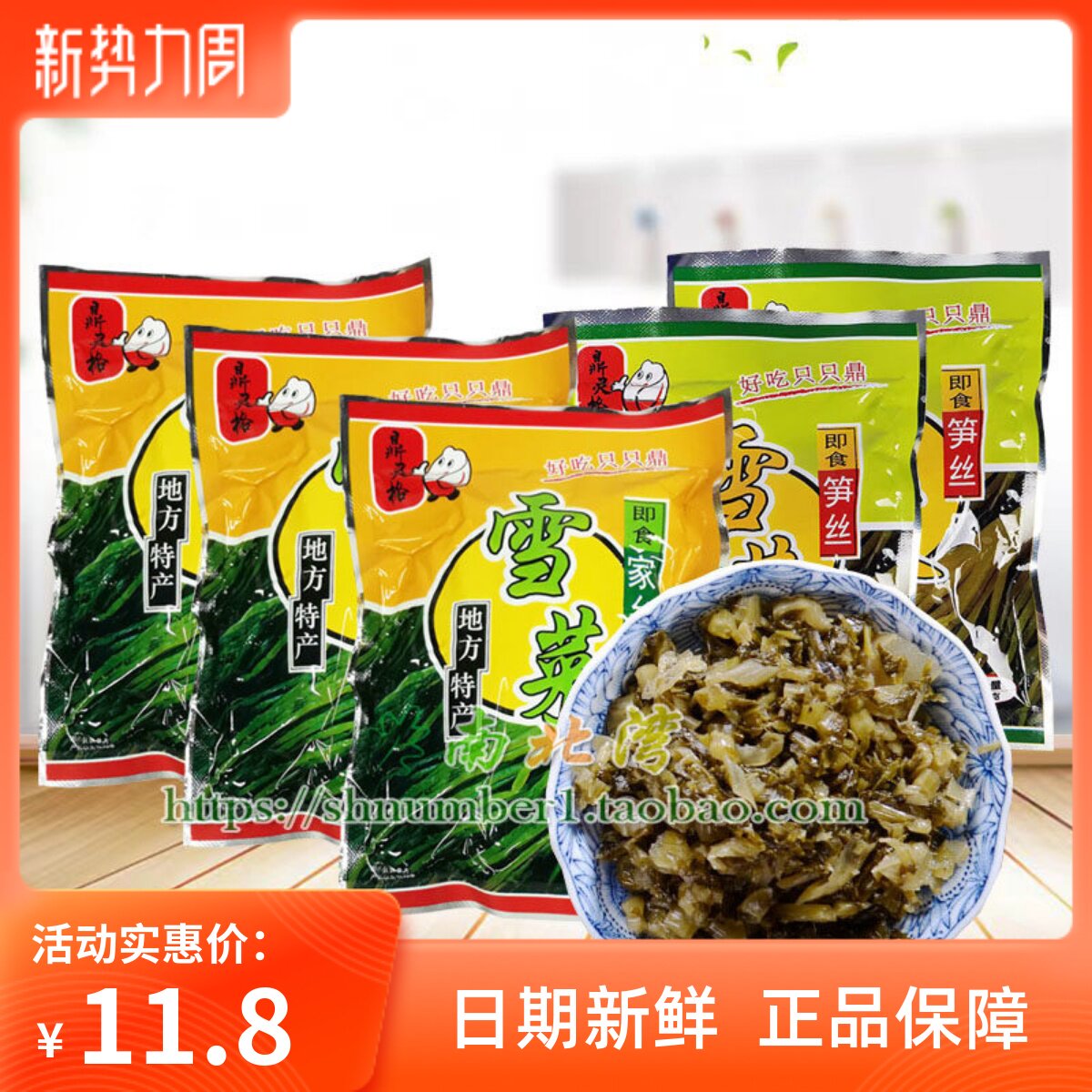 一只鼎家乡雪菜168g袋装鼎灵格笋丝雪菜酱菜下饭菜宁波雪里蕻咸菜