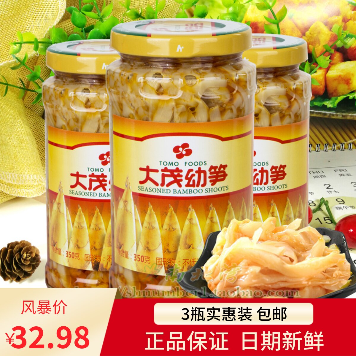 大茂幼笋350g*3瓶装臭笋红油焖笋丝罐头竹笋咸菜榨菜配粥下饭酱菜