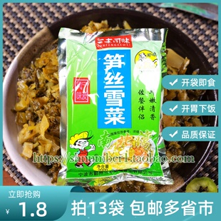 三丰可味笋丝雪菜200g袋装商用宁波雪里蕻咸菜酱菜早餐配粥下饭菜
